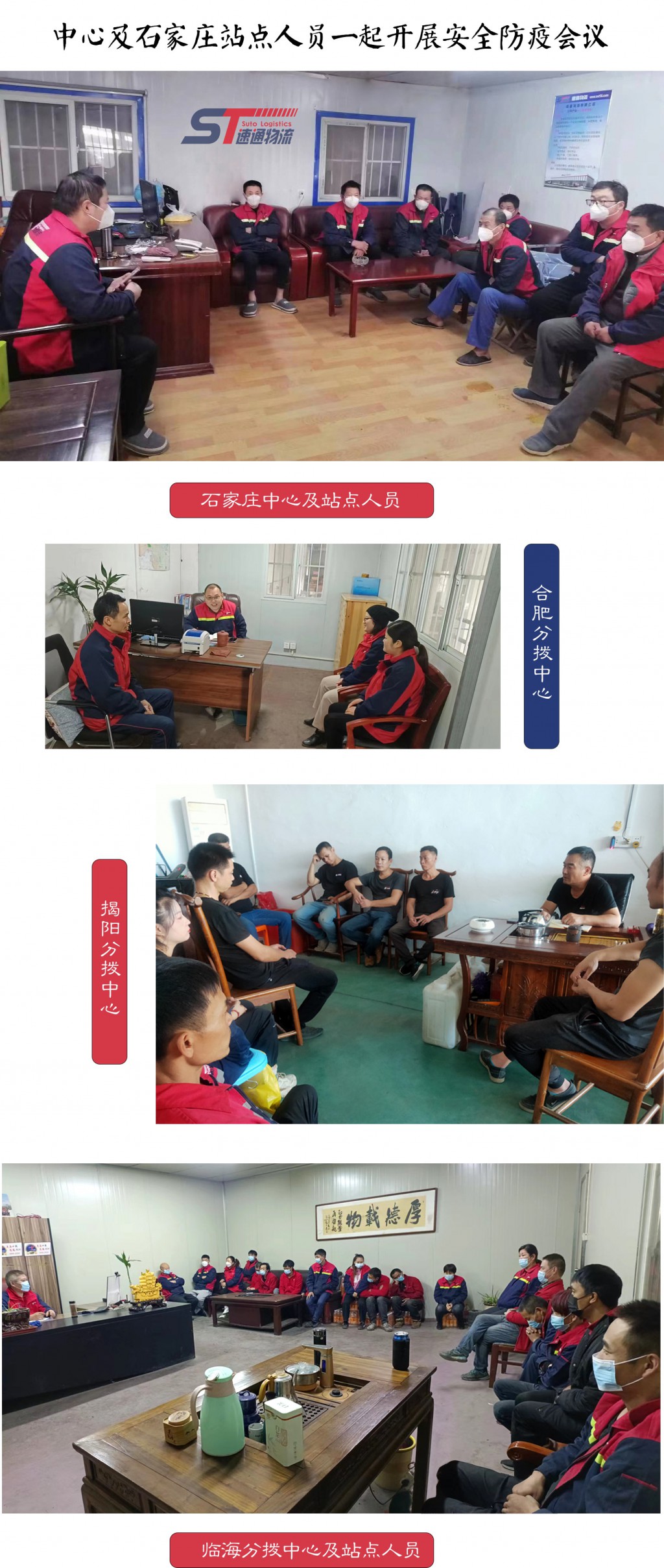 中(zhōng)心及石家莊站點滞留中(zhōng)心人員安(ān)全防控會議.jpg