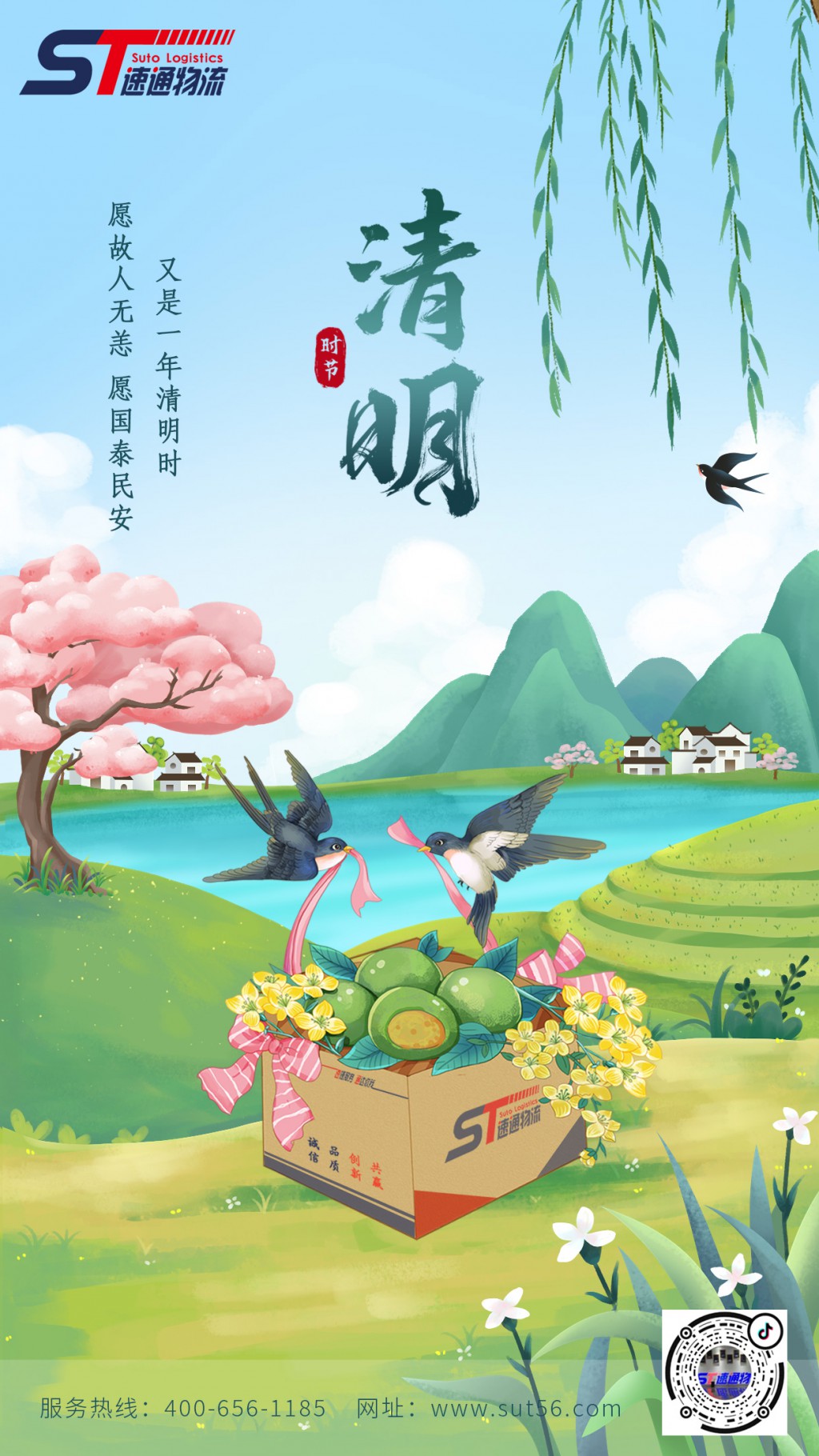 清明節節日祝福3d合成手機海報.jpg