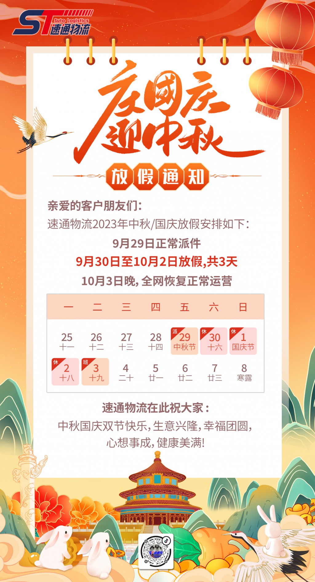 國(guó)慶中(zhōng)秋放假通知.jpg
